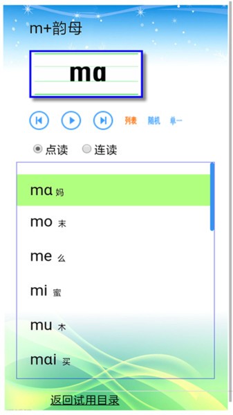 汉语拼音2024下载安装