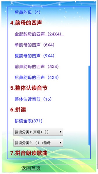 汉语拼音2024下载安装