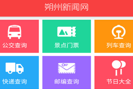 朔州新闻网app