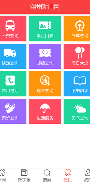 朔州新闻网官方app