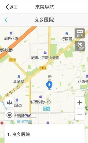 良乡医院app挂号软件