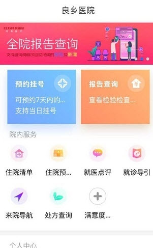 良乡医院app挂号软件