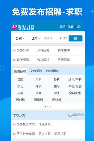 康强网医疗人才网app招聘