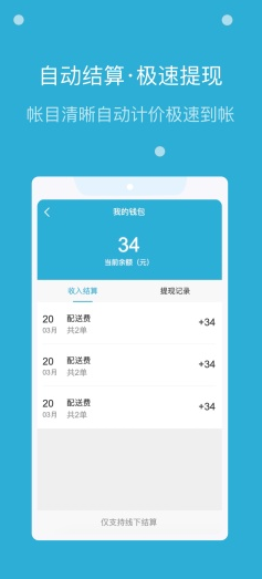 嗨活骑士app