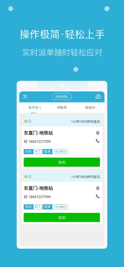 嗨活骑士app