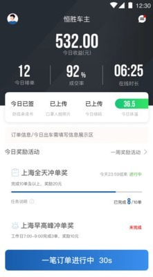 恒胜好司机app