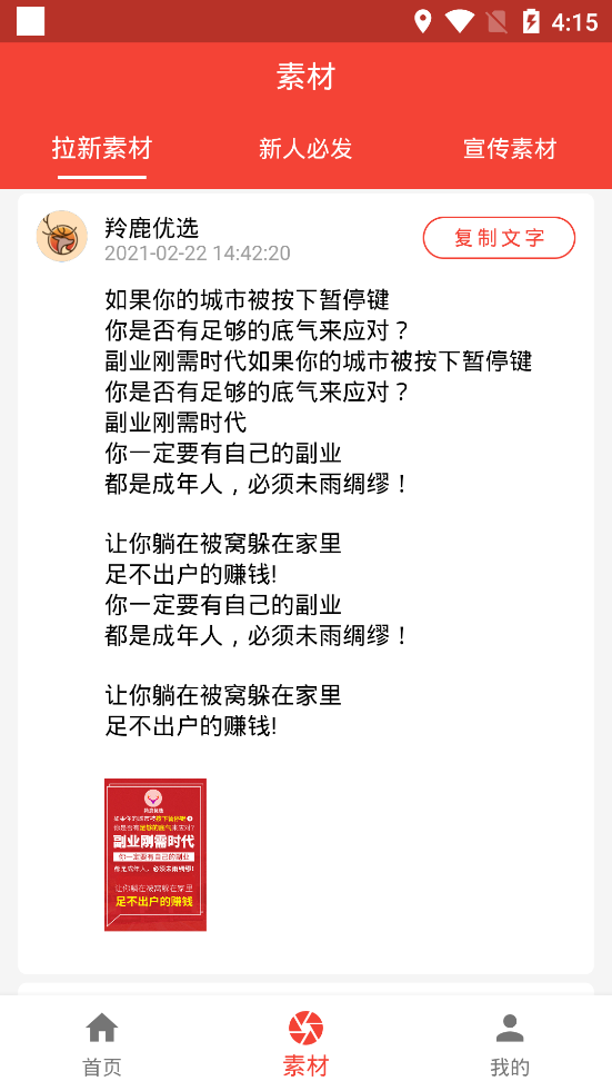 羚鹿优选app