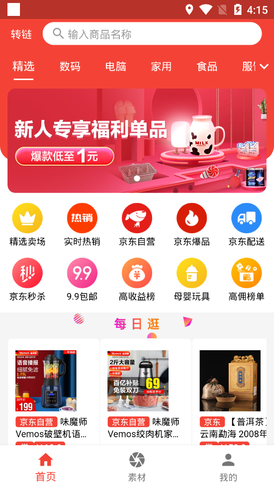 羚鹿优选app