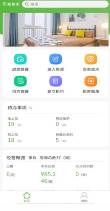 爱房东app