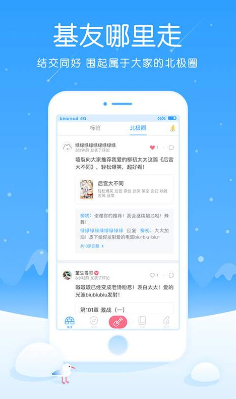 白熊阅读官方手机版app