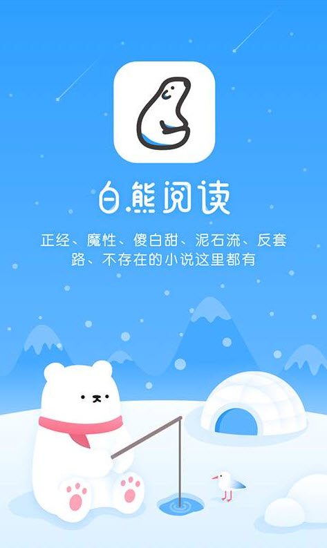 白熊阅读官方手机版app