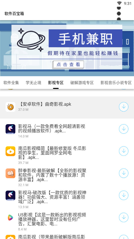 软件百宝箱app官方版