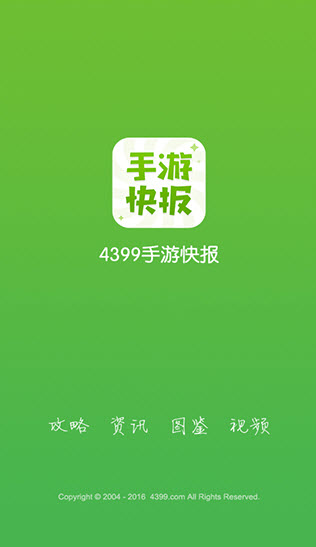 手游快报app免费手机版