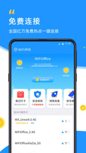 wifi伴侣万能钥匙app