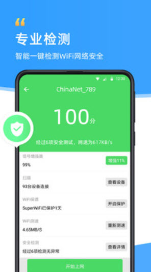 wifi伴侣万能钥匙app