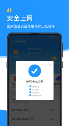 wifi伴侣万能钥匙app