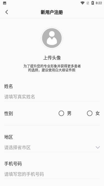 仲方中医安卓版app