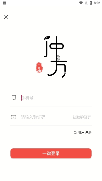 仲方中医安卓版app