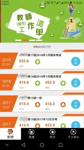 乐培教师Pro安卓app