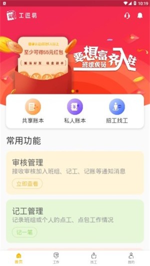 工匠易安卓版app下载