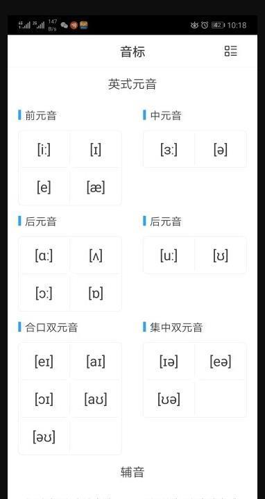 音标阅读安卓app下载安装