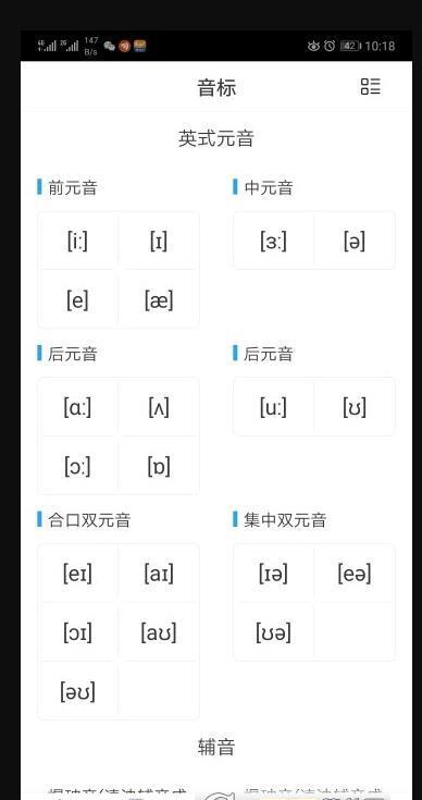 音标阅读安卓app下载安装