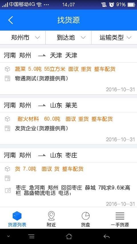 物通网配货经纪人下载最新版本