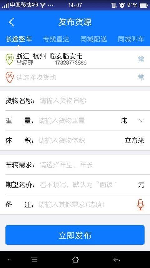 物通网配货经纪人下载最新版本