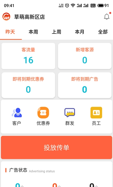 草萌商家版app