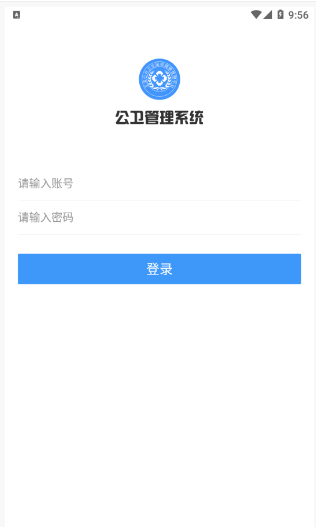 公卫管理系统app