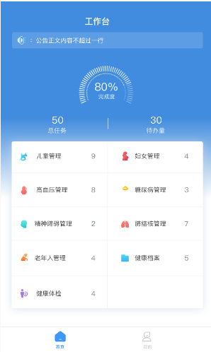 公卫管理系统app