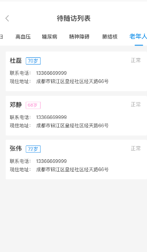 公卫管理系统app