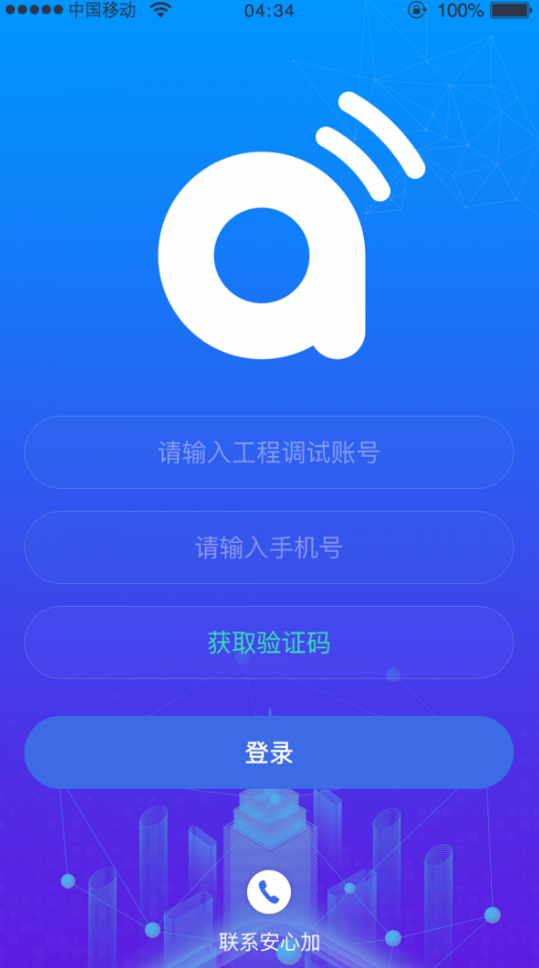 安心加app