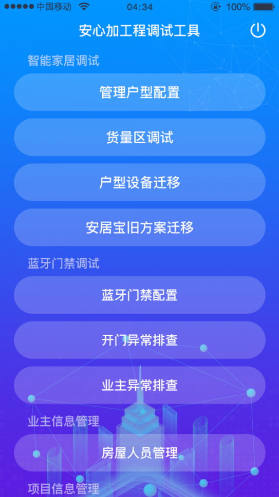 安心加app