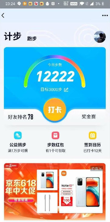 步行天下app修改步数