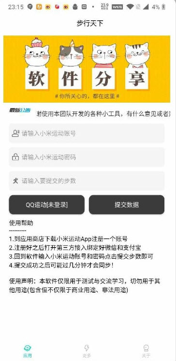 步行天下app修改步数