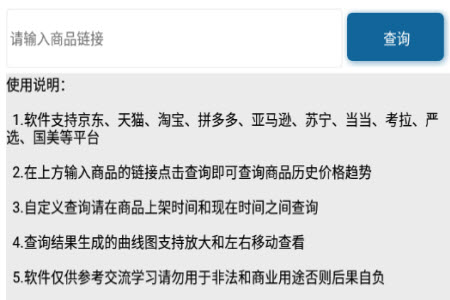 历史价格查询工具app