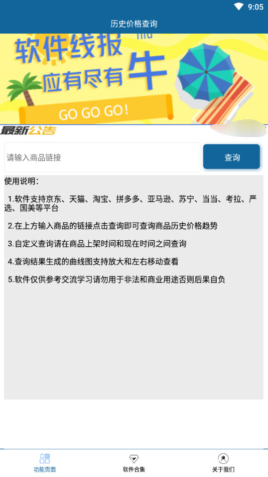 历史价格查询工具app