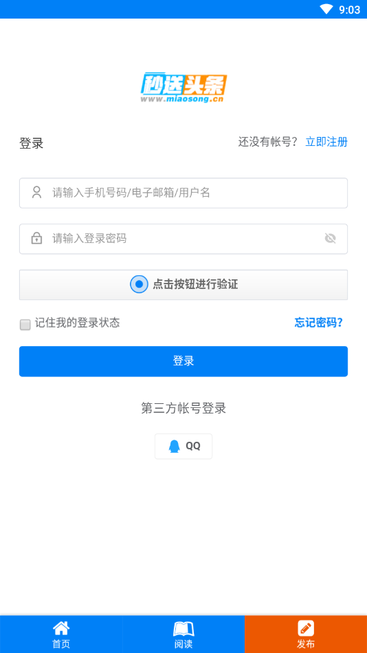 秒送头条app