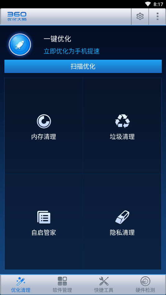 360优化大师安卓手机版app