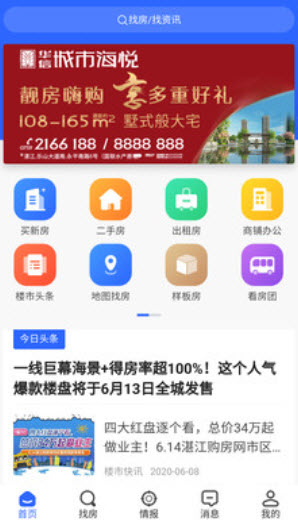 湛江购房网手机版官方app