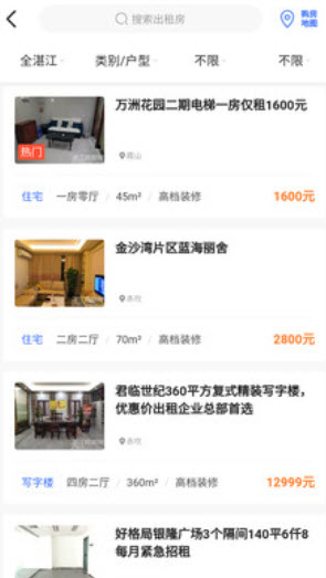 湛江购房网手机版官方app