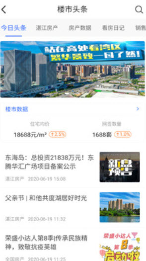 湛江购房网手机版官方app