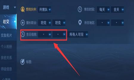 《王者荣耀》生日设置方法