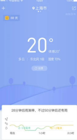 暮光天气app