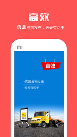 平板车电动app