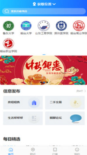 掌上烟台(健康通行证)app