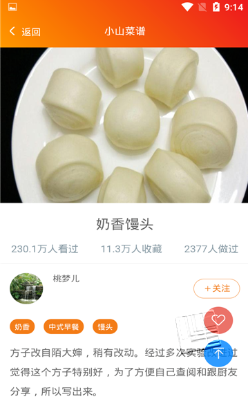 小山菜谱app