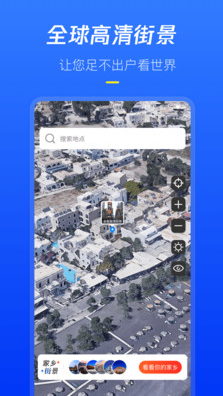 全球高清街景app