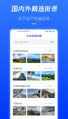 全球高清街景app